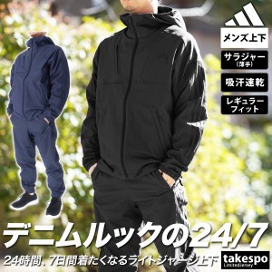 アディダス クロス薄手 ジャージ メンズ 上下 adidas 吸汗 速乾 3ストライプス デニムルック サイドライン パーカー 