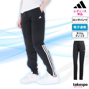 アディダス ロングパンツ レディース 下 adidas ジャージパンツ トラックパンツ 3ストライプス 吸汗 速乾 ドライ KOI87 SALE セール