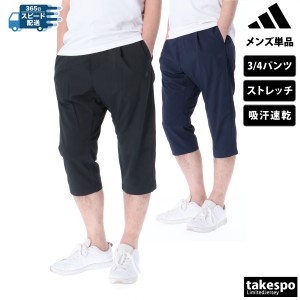 アディダス 3/4パンツ メンズ 下 adidas 七分丈 吸汗 速乾 ストレッチ ドライ KUE45 送料無料 新作