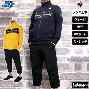 【美品】ルコックサイクルジャージ上下 楽天市場】ルコック ジャージ 上下 レディース セットアップ