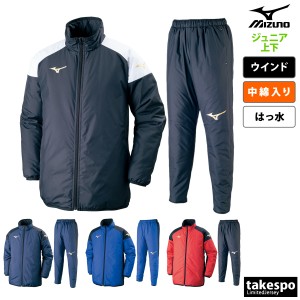 ミズノ ウインドブレーカー ジュニア 上下 Mizuno 中綿入り 撥水 はっ水 チーム 保温 トレーニングウェア P2JE7601 送料無料 新作