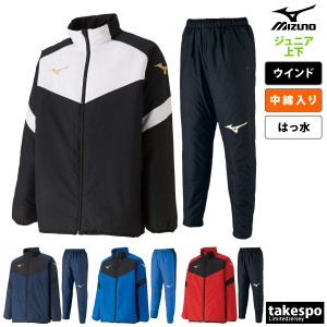 ミズノ ウインドブレーカー ジュニア 上下 Mizuno 中綿入り トレーニングウェア 送料無料