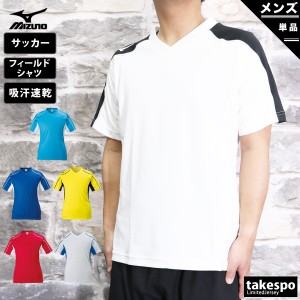 ミズノ Tシャツ メンズ 上 Mizuno 半袖 吸汗 速乾 ドライ 練習 サッカー フットサル P2MA8020 半額 アウトレット