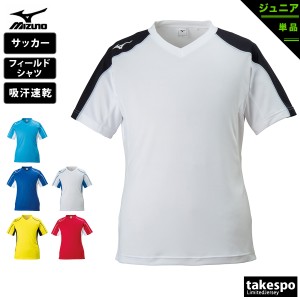 ミズノ Tシャツ ジュニア 上 Mizuno 吸汗 速乾 ドライ 練習 ゲームシャツ サッカー フットサル 半袖 送料無料 新作 春夏用