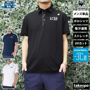 ルコックゴルフ ポロシャツ メンズ 上 le coq sportif golf 送料無料 新作