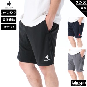 ルコック ハーフパンツ メンズ 下 le coq sportif ランニング ジョギング 吸汗速乾 QMMTJD20Z 新作