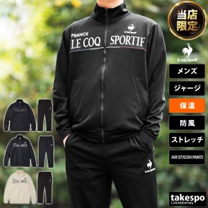 [新品]ルコック　ジャージ　上着のみ　定半額‼️