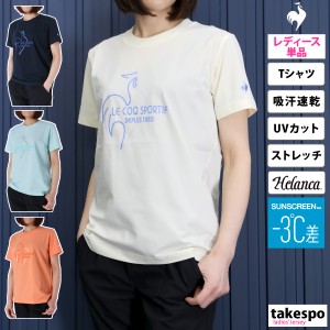 ルコック Tシャツ レディース 上 le coq sportif 半袖 吸汗 速乾 ストレッチ UVカット 遮熱 クーリング SUNSCREEN -3℃ QMWXJA01 新作