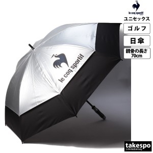 ルコックゴルフ 傘 ユニセックス le coq sportif golf ゴルフ 二層構造 ビッグサイズ 日傘 QQBXJX00 送料無料 新作