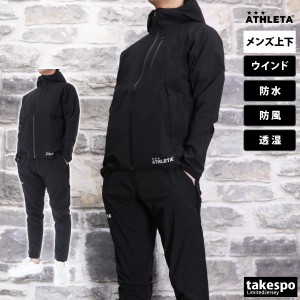 アスレタ ウインドブレーカー メンズ 上下 ATHLETA パーカー パンツ はっ水 防風 防水 透湿 トレーニングウェア REI1145 送料無料 新作