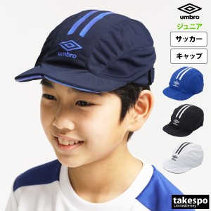 アンブロ キャップ ジュニア umbro 新作