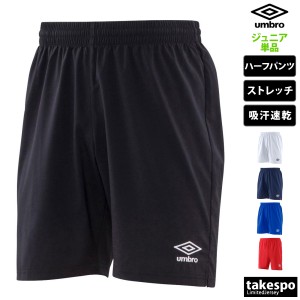 アンブロ ショートパンツ ジュニア 下 umbro サッカー フットサル 吸汗 速乾 ストレッチ 送料無料 新作