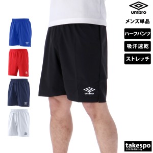 アンブロ ハーフパンツ メンズ 下 umbro 吸汗 速乾 ドライ ストレッチ 送料無料 新作