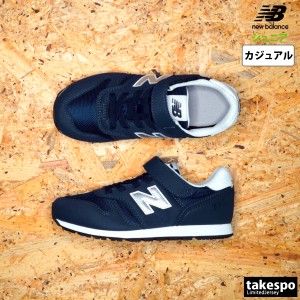 ニューバランス スニーカー ジュニア newbalance カジュアル yv373 YV373KG2M 送料無料