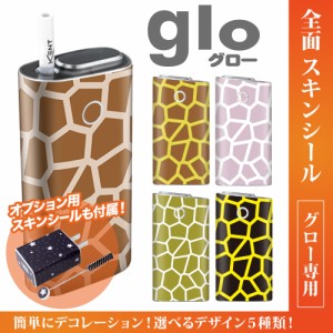 グロー シール 送料無料 glo グローシール 専用スキンシール グロー ケース シール gloシール 電子タバコ きりん