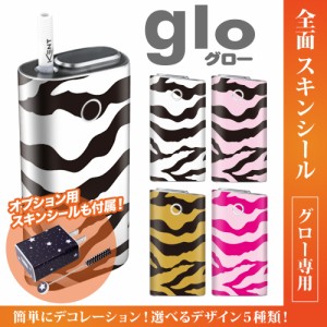 グロー シール 送料無料 glo グローシール 専用スキンシール グロー ケース シール gloシール 電子タバコ トラ柄