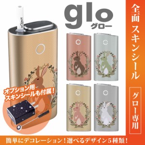 グロー シール 送料無料 glo グローシール 専用スキンシール グロー ケース シール gloシール 電子タバコ うさぎ