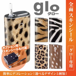 グロー シール 送料無料 glo グローシール 専用スキンシール グロー ケース シール gloシール 電子タバコ リアルアニマル柄