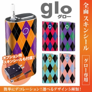 グロー シール 送料無料 glo グローシール 専用スキンシール グロー ケース シール gloシール 電子タバコ アーガイル