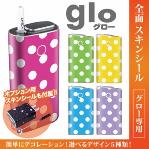 グロー シール 送料無料 glo グローシール 専用スキンシール グロー ケース シール gloシール 電子タバコ ドット04