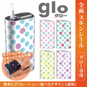 グロー シール 送料無料 glo グローシール 専用スキンシール グロー ケース シール gloシール 電子タバコ ドット柄