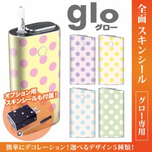 グロー シール 送料無料 glo グローシール 専用スキンシール グロー ケース シール gloシール 電子タバコ ドット03