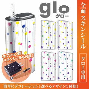 グロー シール 送料無料 glo グローシール 専用スキンシール グロー ケース シール gloシール 電子タバコ 6月ドット