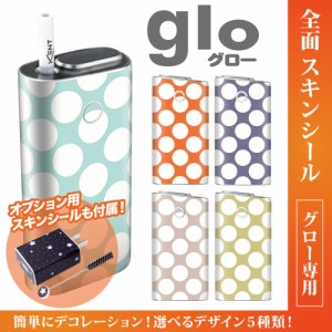 グロー シール 送料無料 glo グローシール 専用スキンシール グロー ケース シール gloシール 電子タバコ 春色水玉