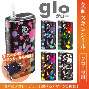 グロー シール 送料無料 glo グローシール 専用スキンシール グロー ケース シール gloシール 電子タバコ ペイント/B