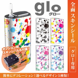 グロー シール 送料無料 glo グローシール 専用スキンシール グロー ケース シール gloシール 電子タバコ ペイント/W