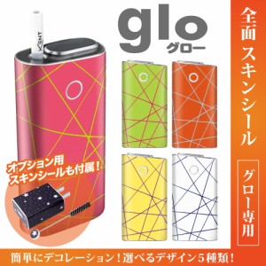 グロー シール 送料無料 glo グローシール 専用スキンシール グロー ケース シール gloシール 電子タバコ ライン柄