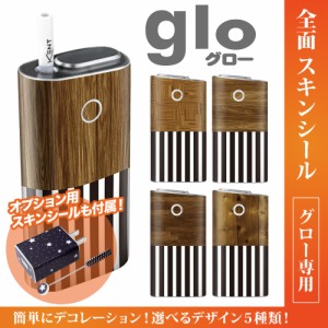 グロー シール 送料無料 glo グローシール 専用スキンシール グロー ケース シール gloシール 電子タバコ 木目2