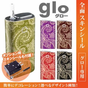 グロー シール 送料無料 glo グローシール 専用スキンシール グロー ケース シール gloシール 電子タバコ ペイズリー柄2