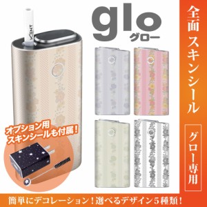 グロー シール 送料無料 glo グローシール 専用スキンシール グロー ケース シール gloシール 電子タバコ 花柄