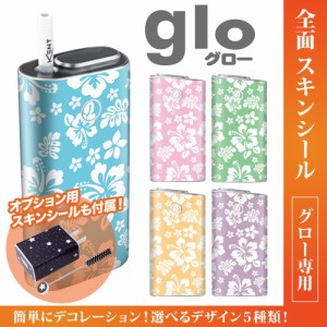 グロー シール 送料無料 glo グローシール 専用スキンシール グロー ケース シール gloシール 電子タバコ ハイビスカス