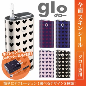 グロー シール 送料無料 glo グローシール 専用スキンシール グロー ケース シール gloシール 電子タバコ かわいい/ハート/ダーク