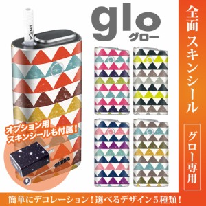 グロー シール 送料無料 glo グローシール 専用スキンシール グロー ケース シール gloシール 電子タバコ 三角柄