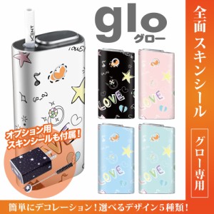 グロー シール 送料無料 glo グローシール 専用スキンシール グロー ケース シール gloシール 電子タバコ らくがきLOVE