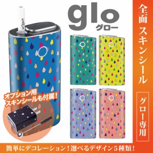 グロー シール 送料無料 glo グローシール 専用スキンシール グロー ケース シール gloシール 電子タバコ 雨粒