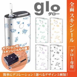 グロー シール 送料無料 glo グローシール 専用スキンシール グロー ケース シール gloシール 電子タバコ 水族館