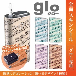 グロー シール 送料無料 glo グローシール 専用スキンシール グロー ケース シール gloシール 電子タバコ 楽譜