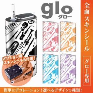 グロー シール 送料無料 glo グローシール 専用スキンシール グロー ケース シール gloシール 電子タバコ 楽器