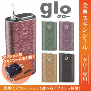 グロー シール 送料無料 glo グローシール 専用スキンシール グロー ケース シール gloシール 電子タバコ 幾何学模様