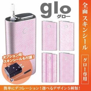 グロー シール 送料無料 glo グローシール 専用スキンシール グロー ケース シール gloシール 電子タバコ 幾何学模様/ピンクパターン