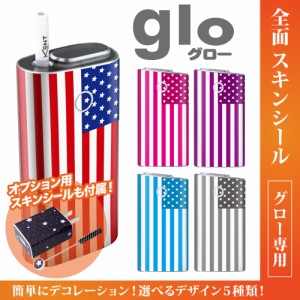 グロー シール 送料無料 glo グローシール 専用スキンシール グロー ケース シール gloシール 電子タバコ アメリカ国旗