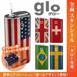 グロー シール 送料無料 glo グローシール 専用スキンシール グロー ケース シール gloシール 電子タバコ 世界の国旗