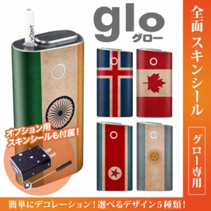 グロー シール 送料無料 glo グローシール 専用スキンシール グロー ケース シール gloシール 電子タバコ 世界の国旗2