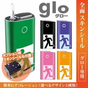 グロー シール 送料無料 glo グローシール 専用スキンシール グロー ケース シール gloシール 電子タバコ 非常口