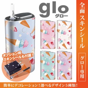 グロー シール 送料無料 glo グローシール 専用スキンシール グロー ケース シール gloシール 電子タバコ アイスクリーム