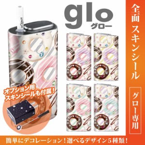 グロー シール 送料無料 glo グローシール 専用スキンシール グロー ケース シール gloシール 電子タバコ ドーナツ